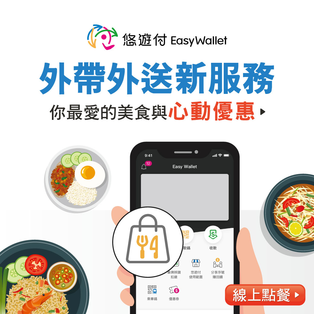 悠遊付×inline樂排聯手 挺餐飲業救經濟
