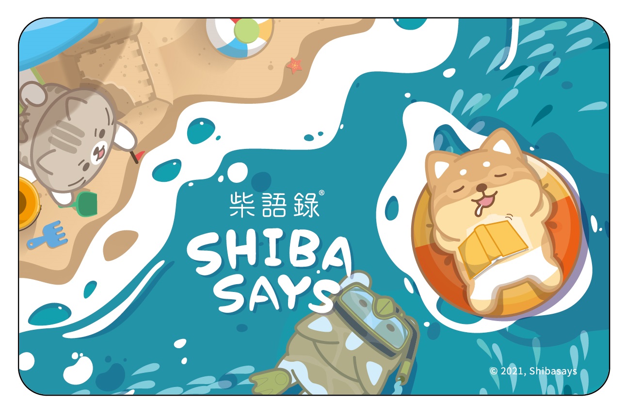柴語錄悠遊卡-我愛夏天