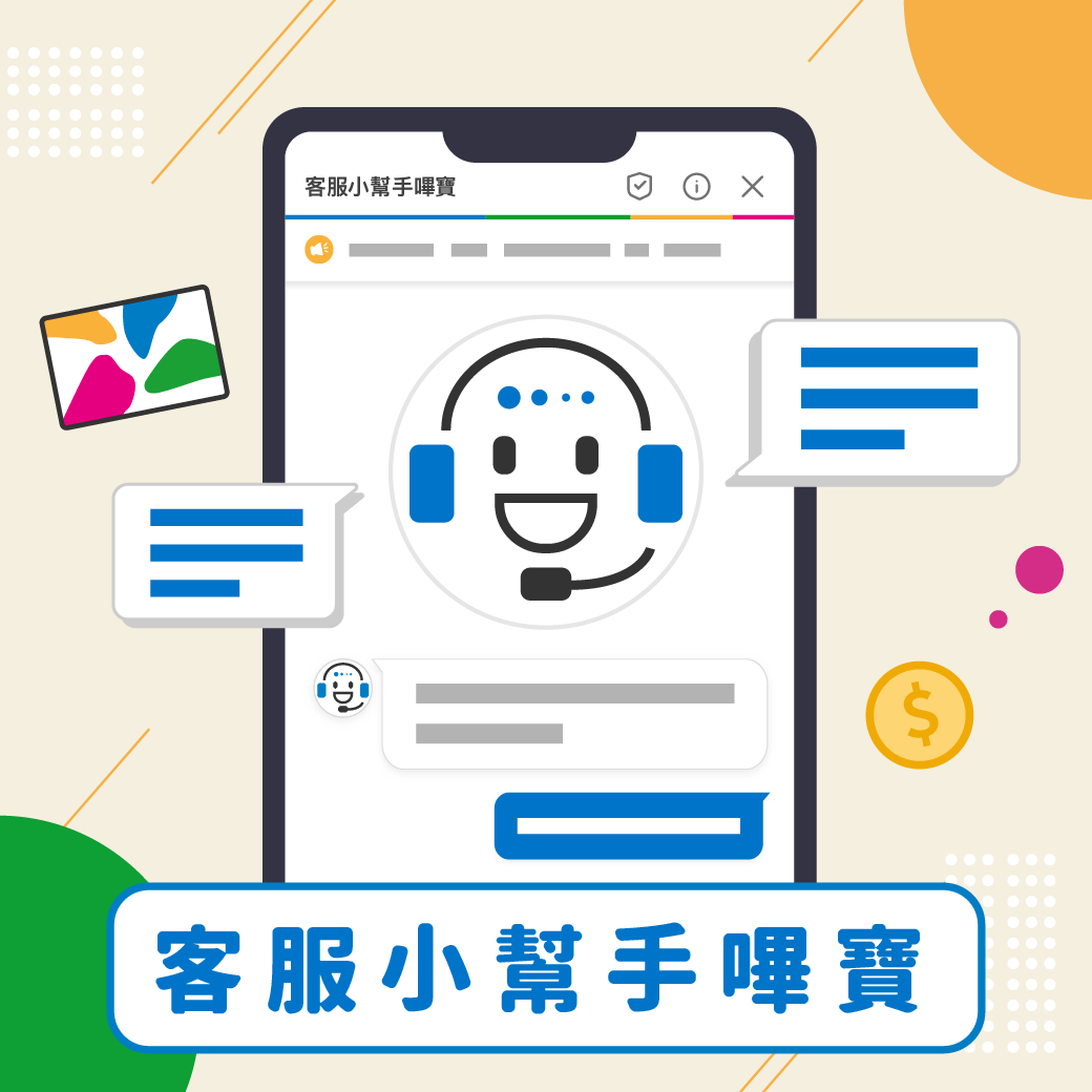 悠遊卡公司客服小幫手 嗶寶上線為您服務