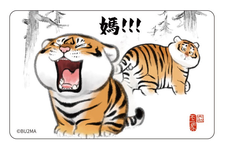 不二馬胖虎悠遊卡-媽!!!