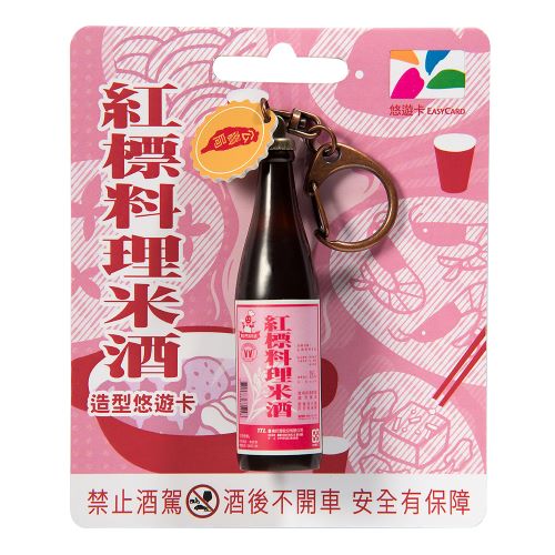 冬令進補必備 紅標料理米酒3D造型悠遊卡超商預購