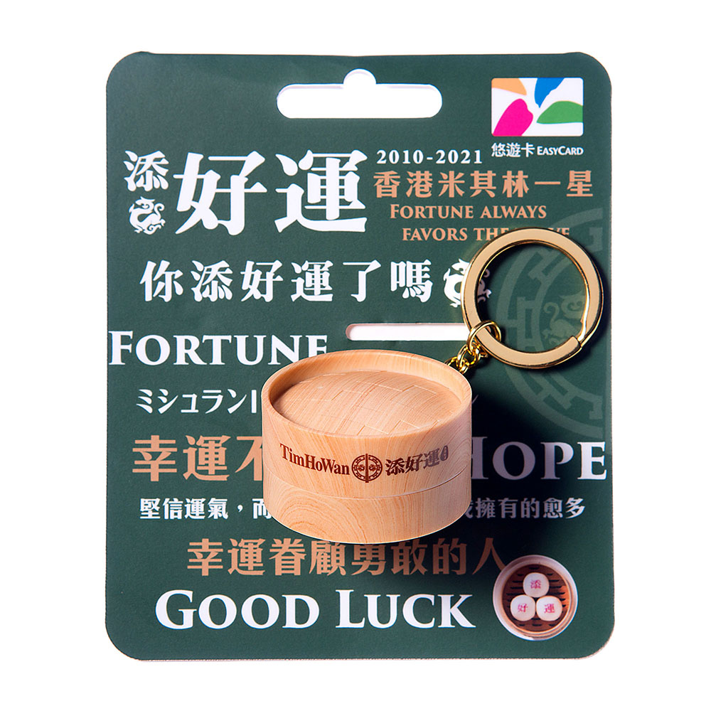 添好運蒸籠悠遊卡 讓你時時添好運