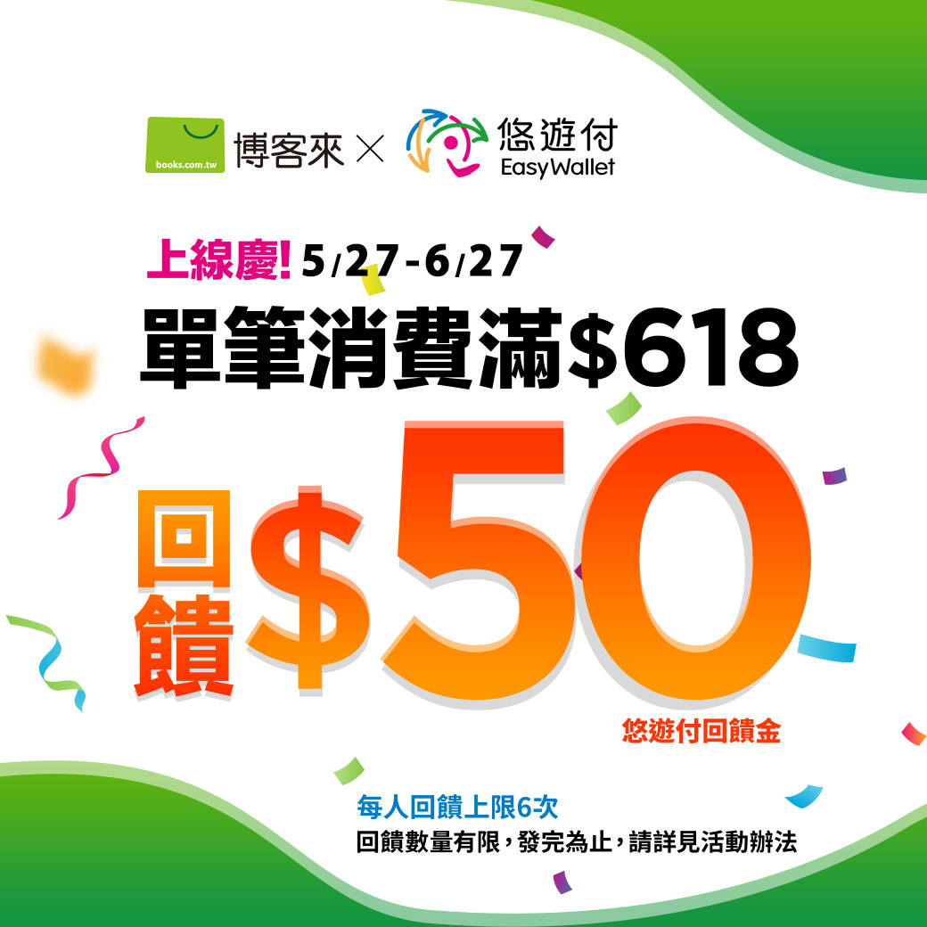 618購物節來了！ 悠遊付攜手8大電商推優惠