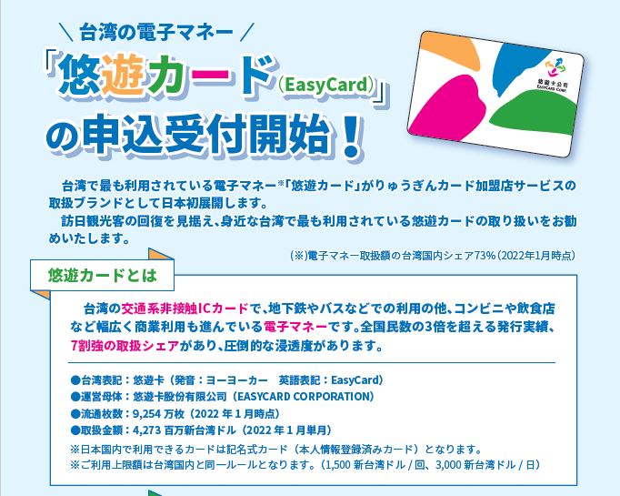 台灣首家跨境支付儲值卡 國人即將可在沖繩用悠遊卡消費