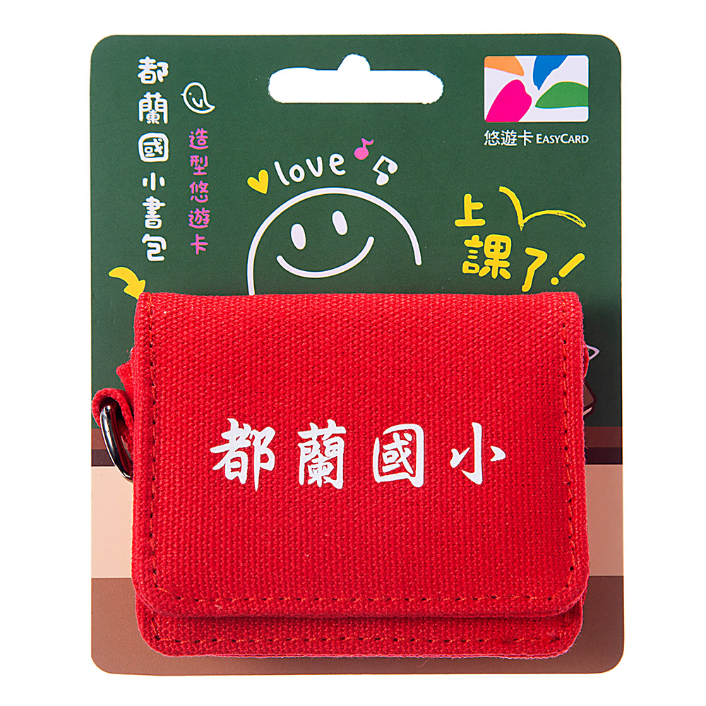 都蘭國小書包造型悠遊卡(紅)