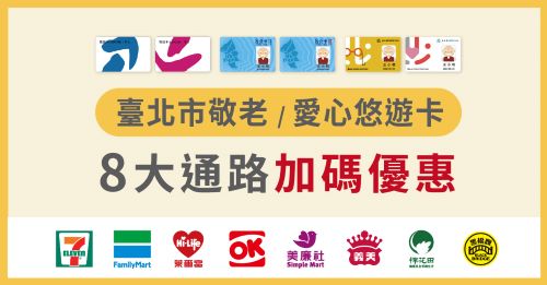 9/7敬老金靠卡領取最後期限 8大通路消費享優惠