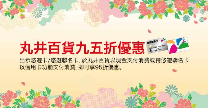 國慶假期日韓旅遊必看 出示悠遊卡即享優惠