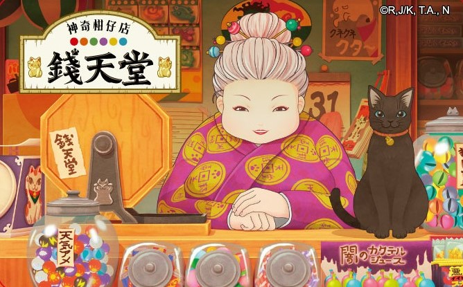神奇柑仔店-錢天堂