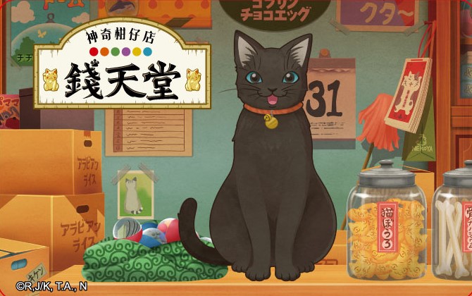 神奇柑仔店-黑貓墨丸
