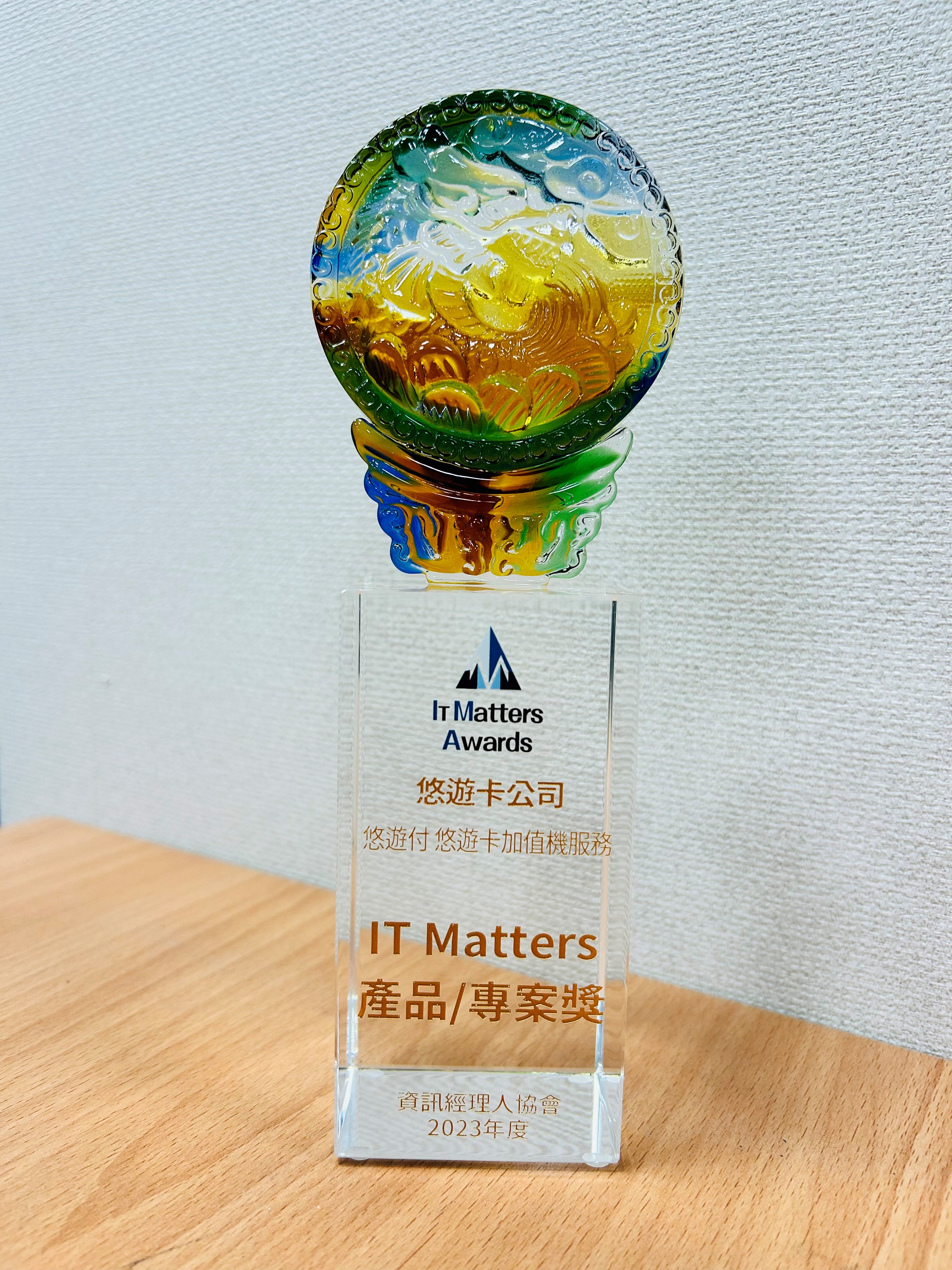 悠遊卡「手機加值」服務獲 「IT Matters產品/專案獎」