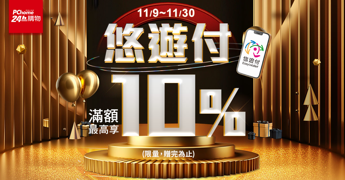 雙11登場 造型悠遊卡限時下殺111元  悠遊付祭指定電商最高20%優惠