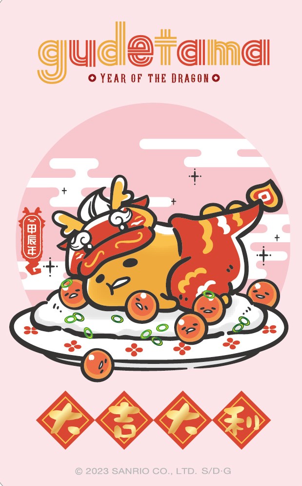 蛋黃哥悠遊卡-大吉大利