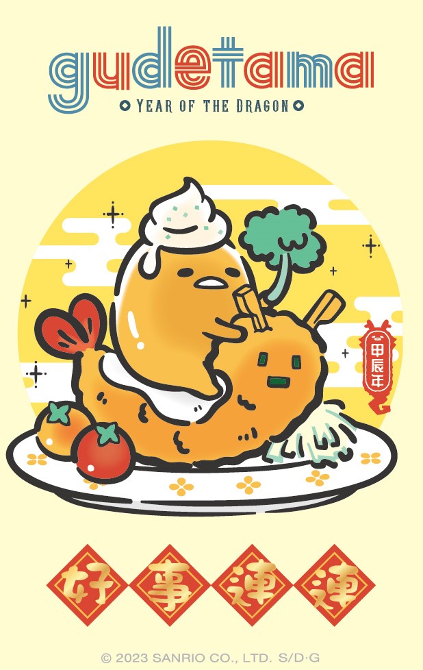 蛋黃哥悠遊卡-好事連連
