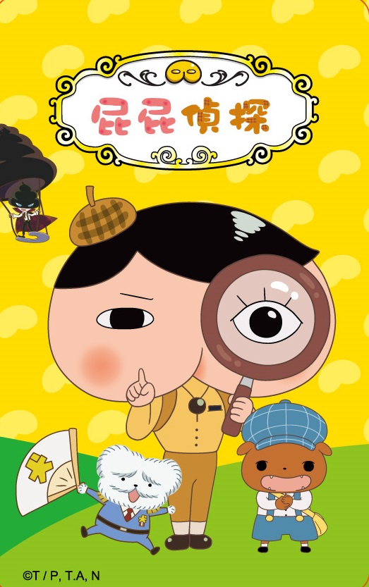 屁屁偵探悠遊卡-放大鏡