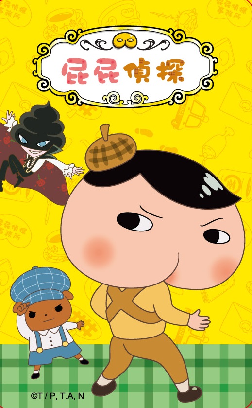 屁屁偵探悠遊卡-哪尼?
