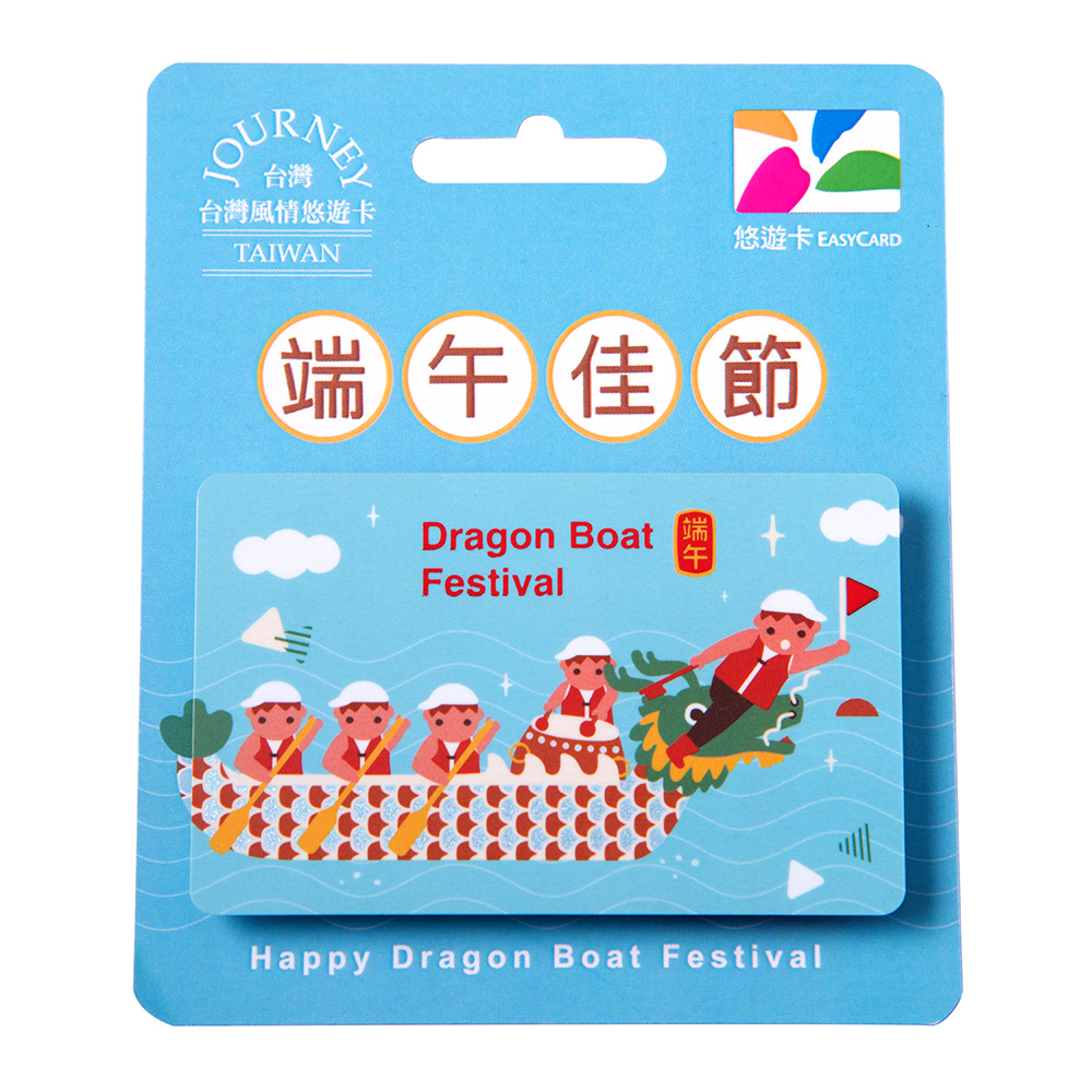 台灣風情悠遊卡-端午佳節