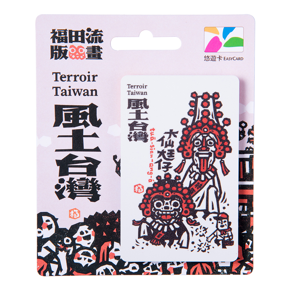 洪福田版畫悠遊卡-大仙尪仔