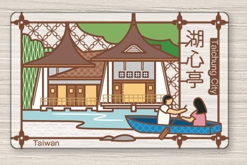 老屋顏悠遊卡-湖心亭