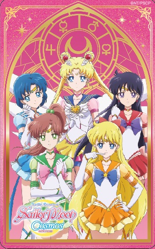 劇場版美少女戰士Cosmos悠遊卡-永恆水手五戰士