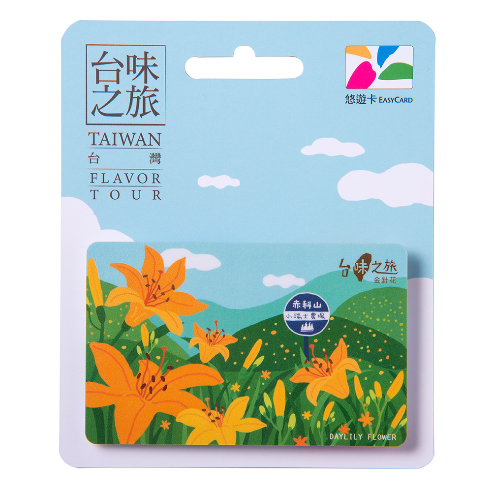 台味之旅悠遊卡-金針花