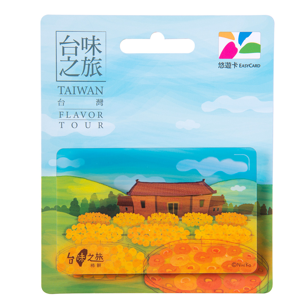 台味之旅悠遊卡-柿餅