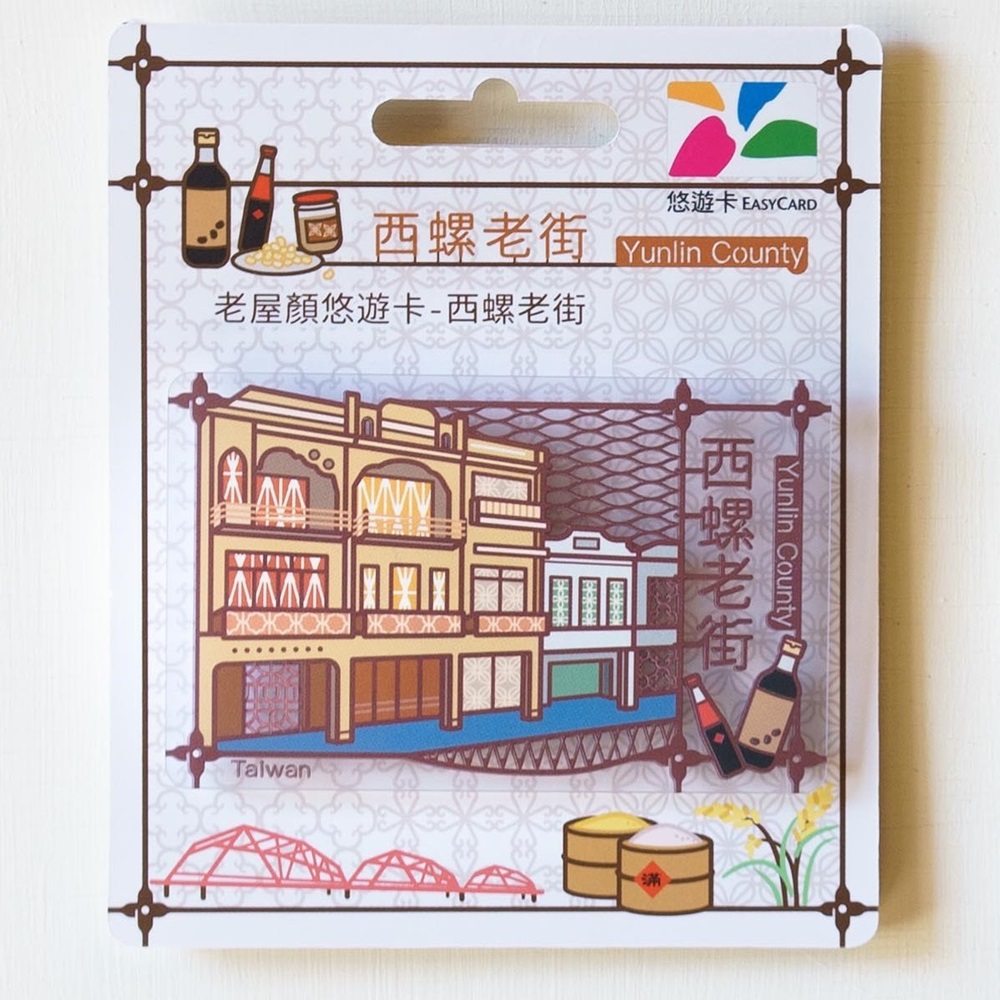 老屋顏悠遊卡_西螺老街