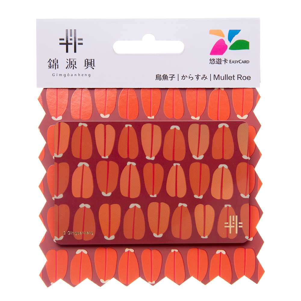 錦源興悠遊卡-烏魚子