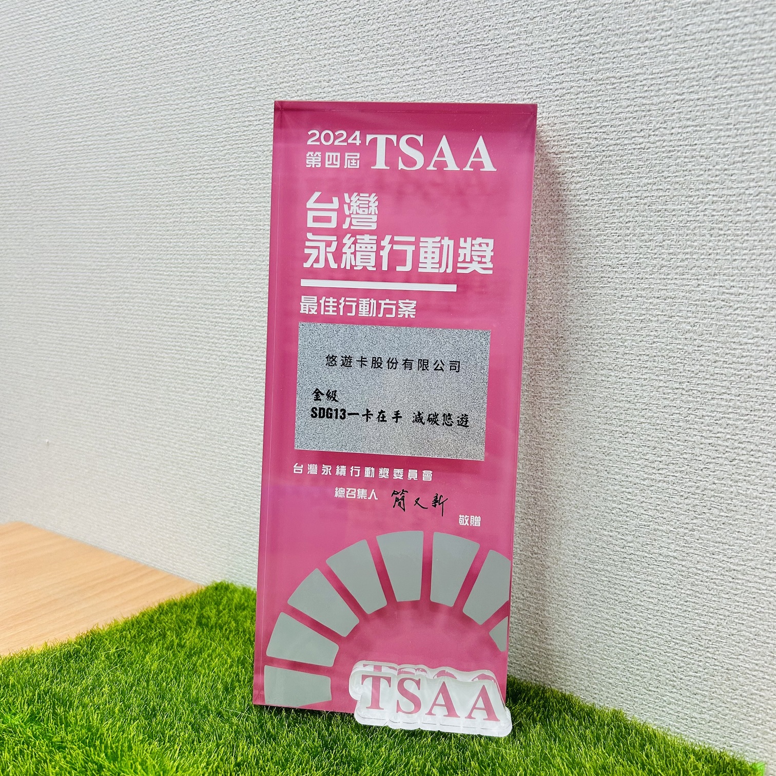 全台唯一通過BSI查核  悠遊卡電票碳盤查系統 獲2024台灣永續行動獎