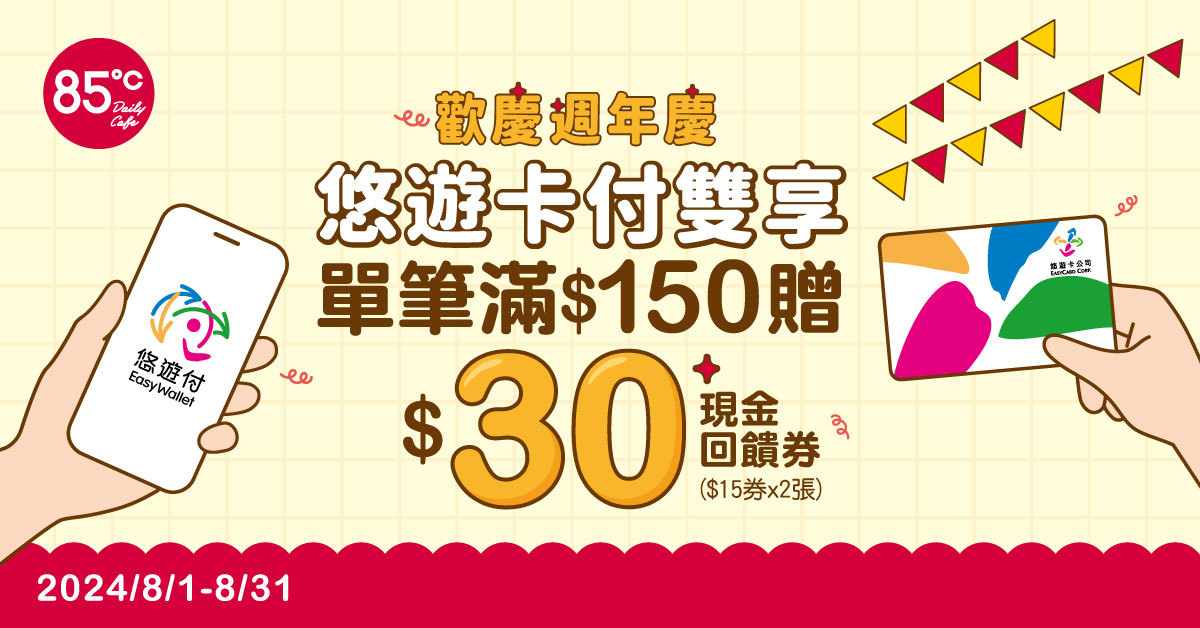 悠遊卡手搖飲嘉年華 千家飲料店滿額最高回饋20% 