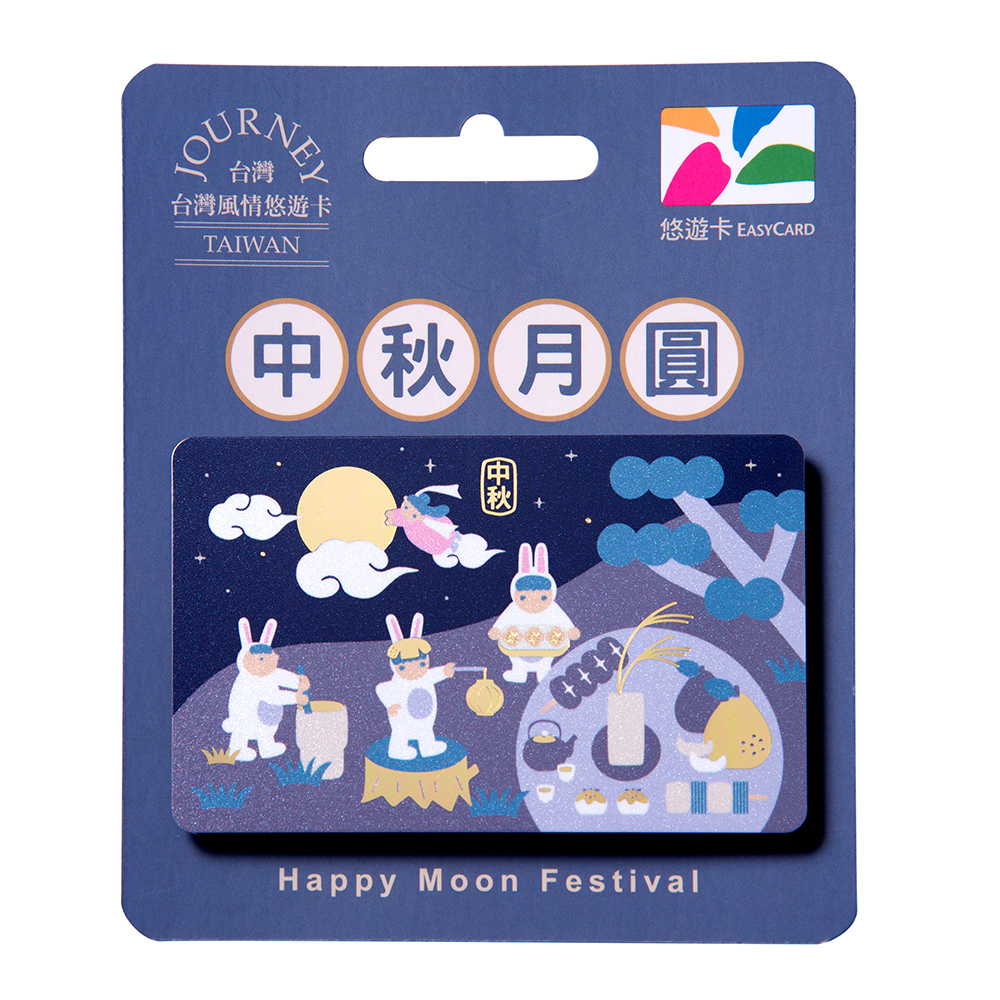 台灣風情悠遊卡-中秋月圓