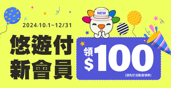 悠遊付10-12月電商瘋購物 超狂優惠多重送