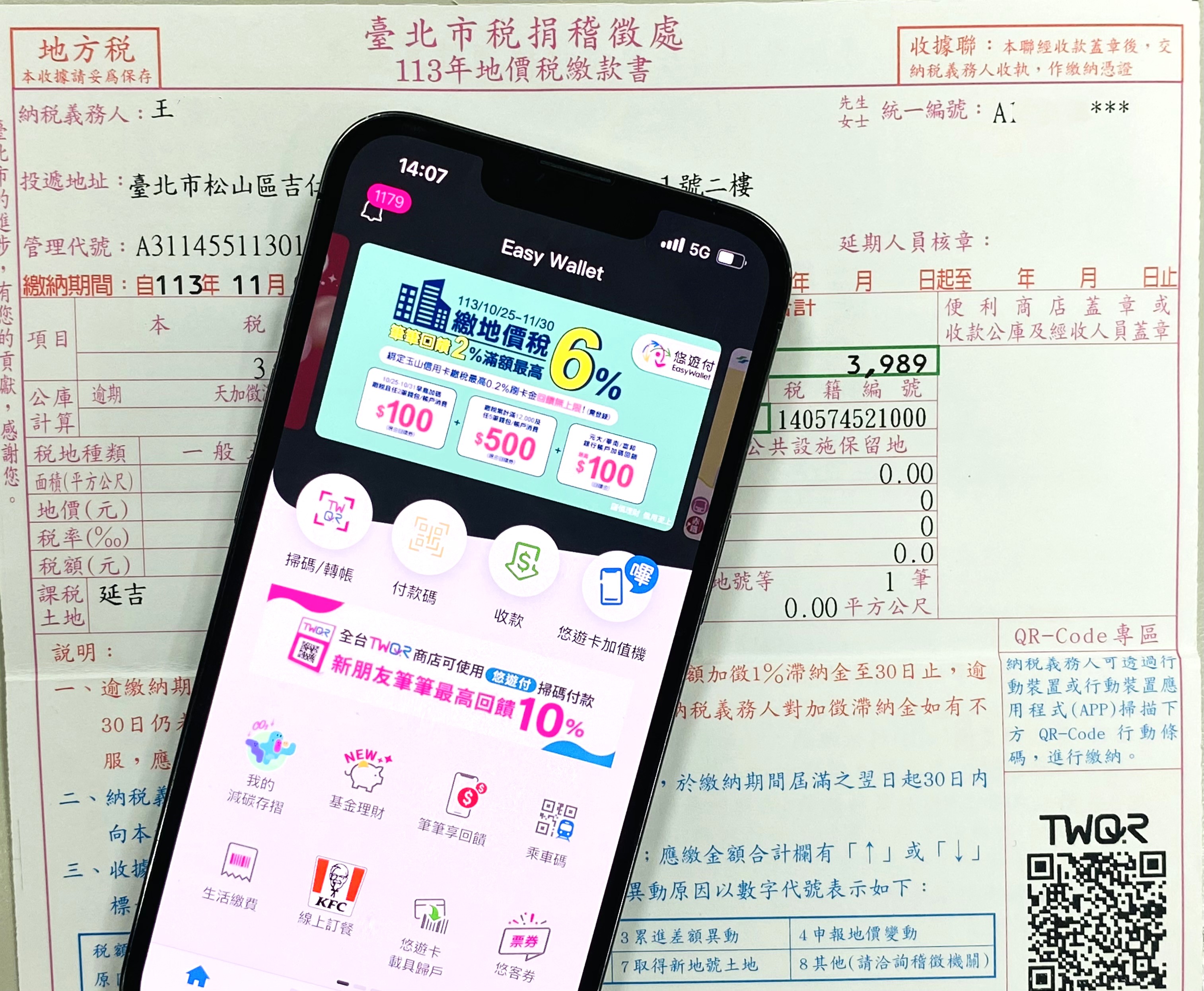 地價稅即將開徵 悠遊付繳費最高6%回饋