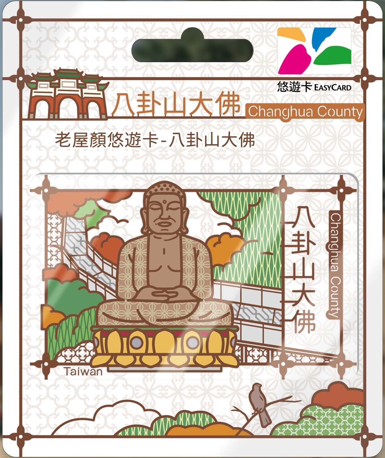 老屋顏悠遊卡-八卦山大佛
