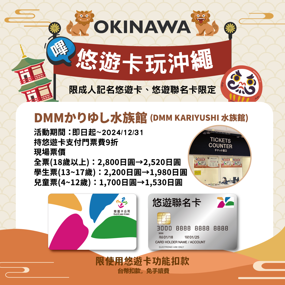 台北國際旅展有好康！ 沖繩『DMM Kariyushi水族館』送悠遊卡