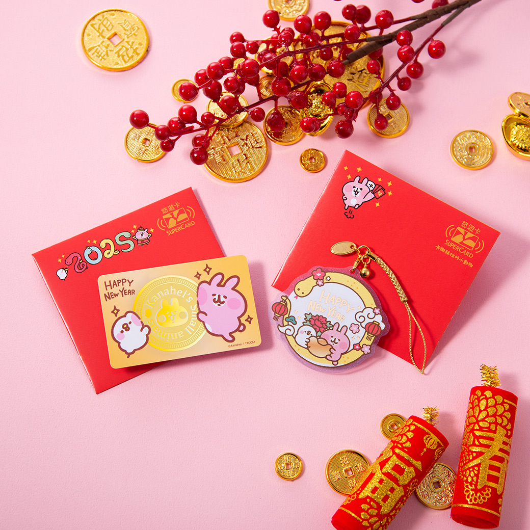 送禮、紅包首選 蛇年最拉風SuperCard紅包悠遊卡