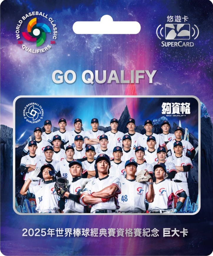 2025 WBCQ 經典賽資格賽應援悠遊卡重磅登場!28位球員躍上巨大悠遊卡、另推5款韓系女孩悠遊卡