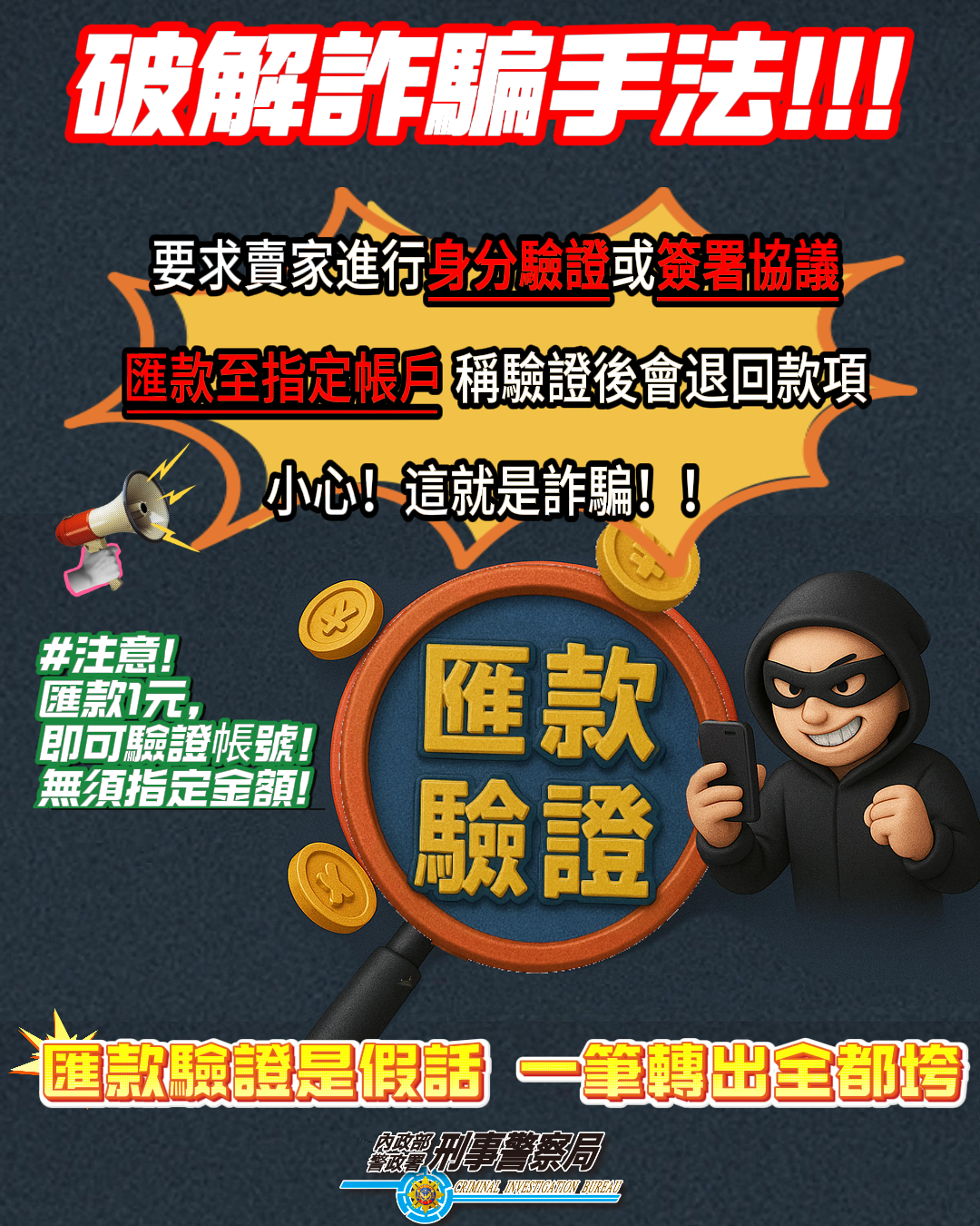 【反詐騙宣導】網路拍賣竟越賣越窮？假買家騙賣家橫行各網購平臺