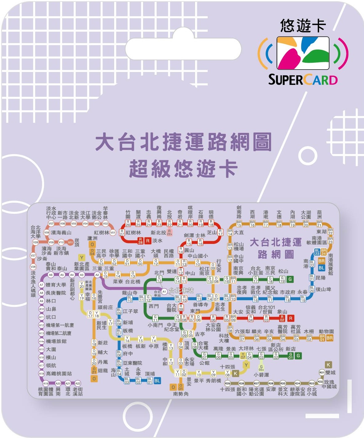 大台北捷運路網圖Supercard悠遊卡-莫蘭迪紫