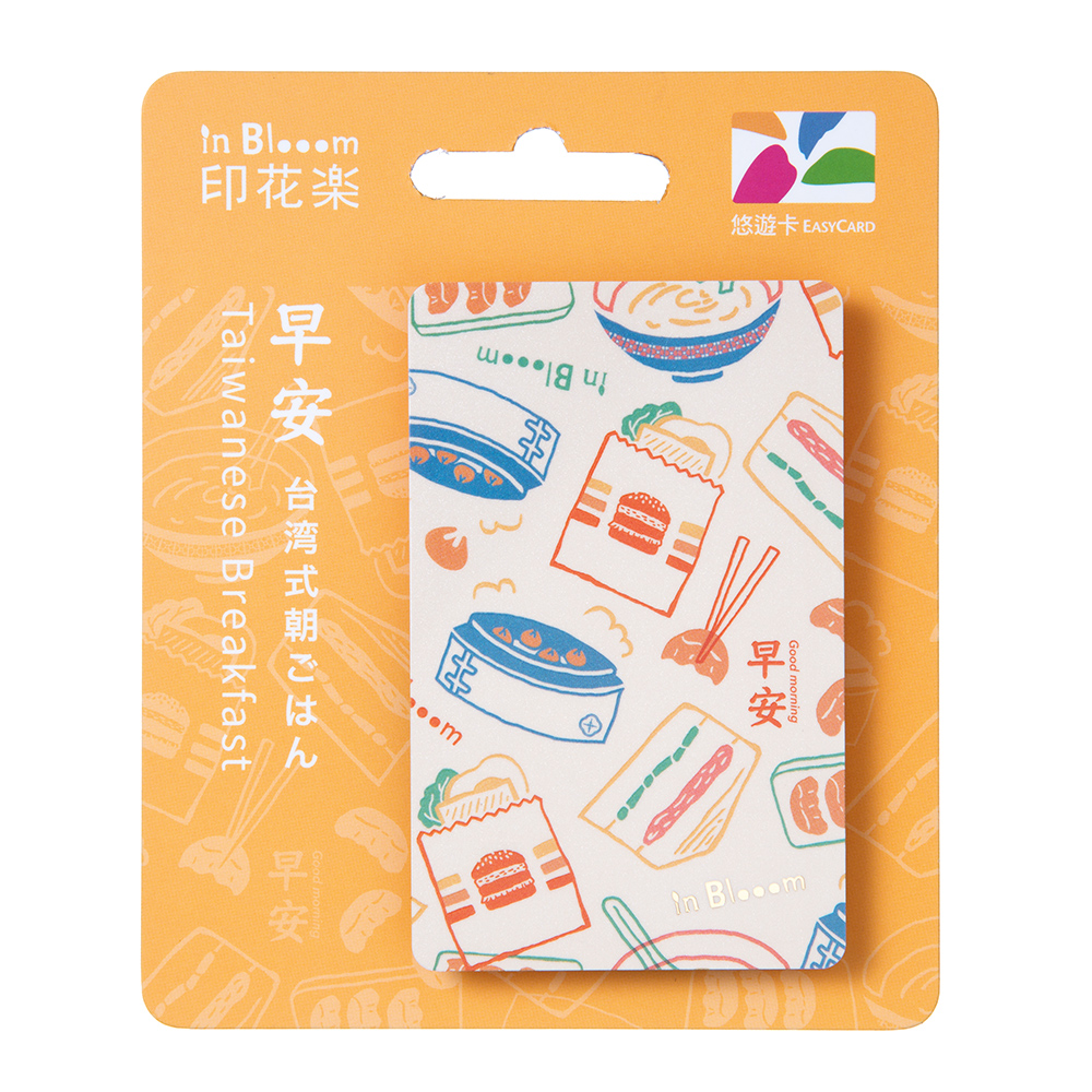 印花樂悠遊卡_台灣美食(早餐)