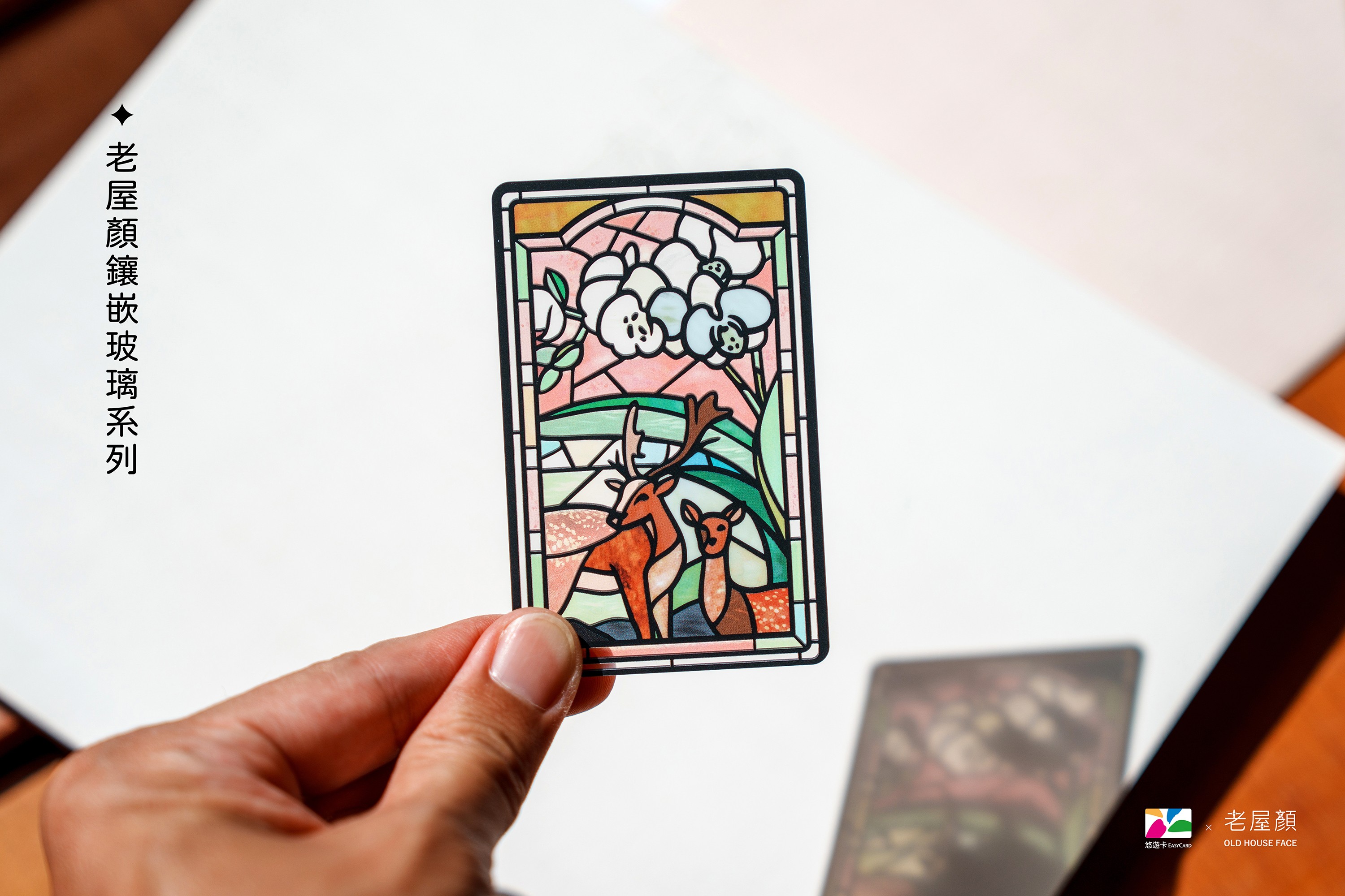 老屋顏鑲嵌玻璃系列SUPERCARD悠遊卡-梅花鹿
