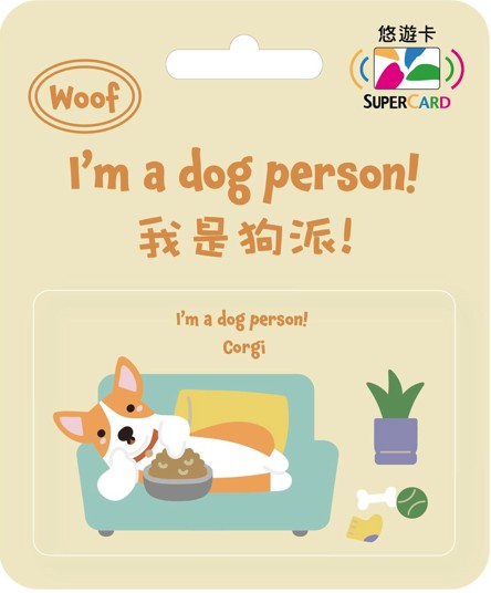 我是狗派SuperCard悠遊卡-柯基
