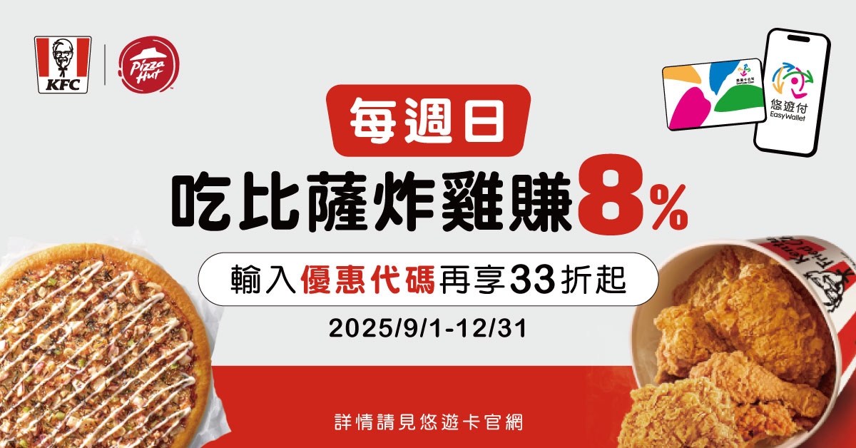 悠遊付請客!石二鍋、12mini用餐現賺18%