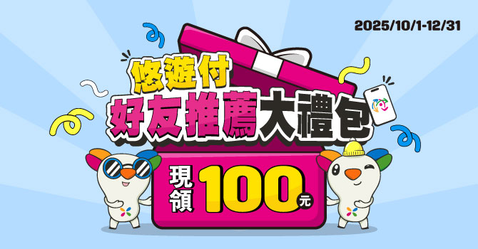 新會員搶先賺！悠遊付首月5%回饋+$50  會員推薦好友再送100元
