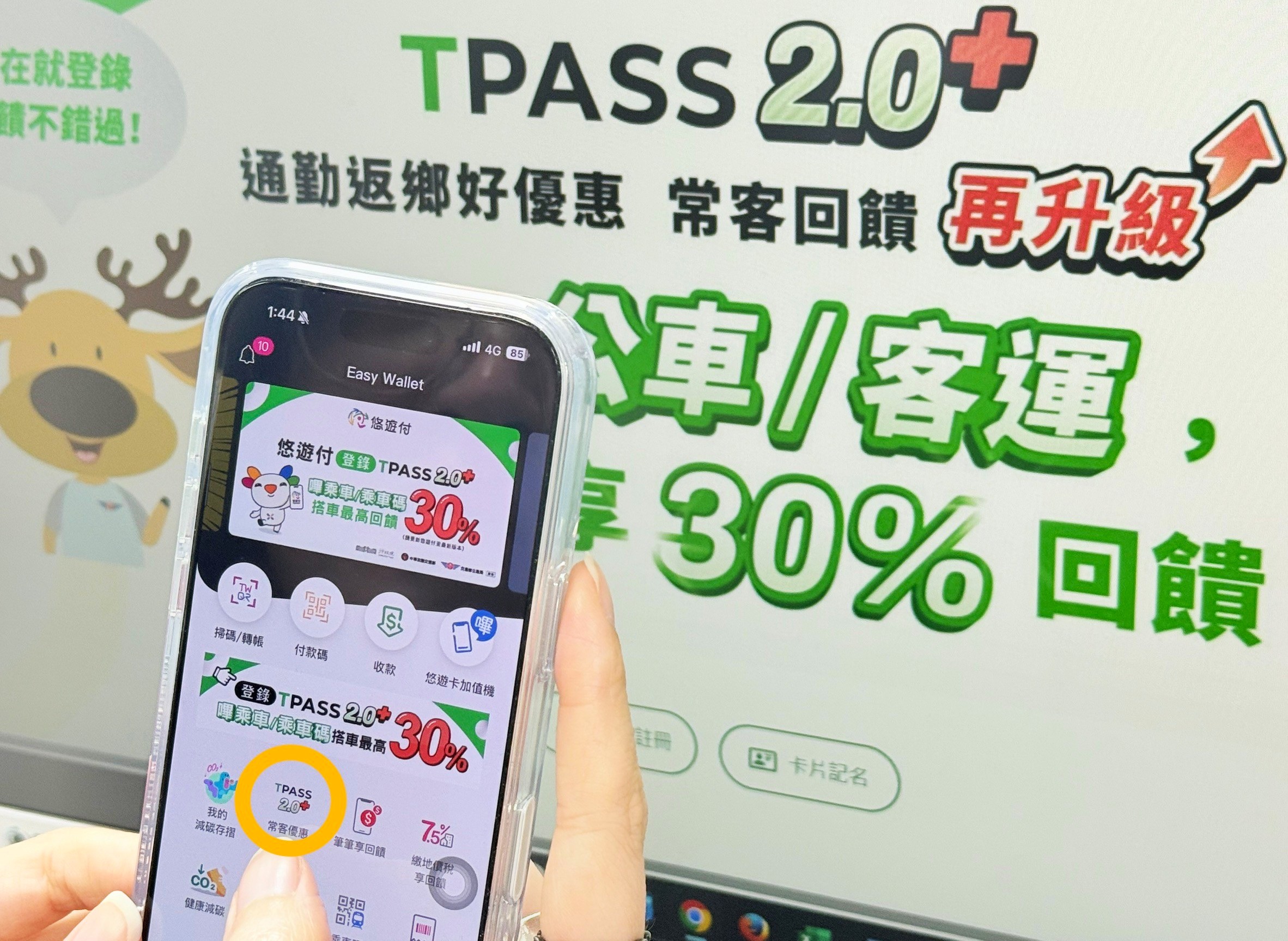 搭越多賺越多！TPASS 2.0 PLUS上線 公運最高賺30%回饋金