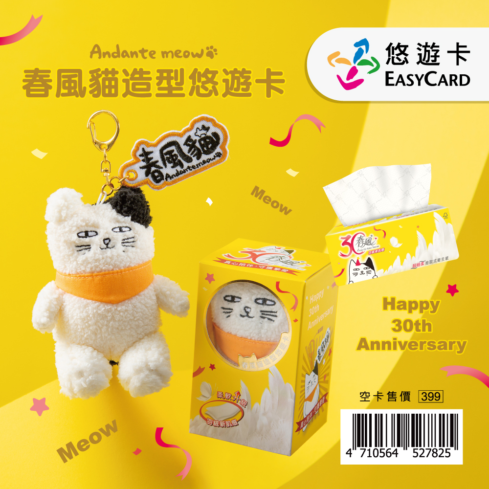 春風貓娃娃造型悠遊卡