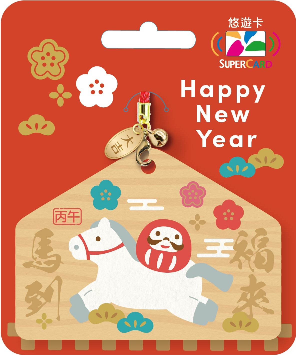 馬到福來祈願繪馬SuperCard造型悠遊卡