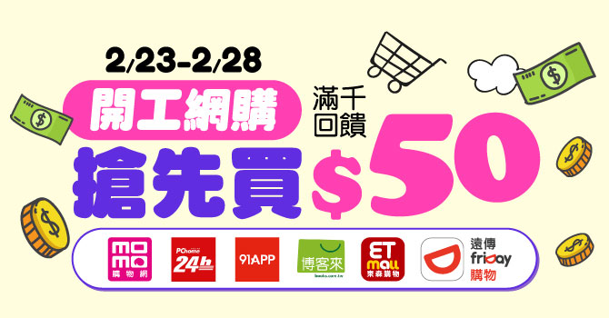 馬年悠遊付 馬上抽紅包$8,888 開運走春福氣加碼送