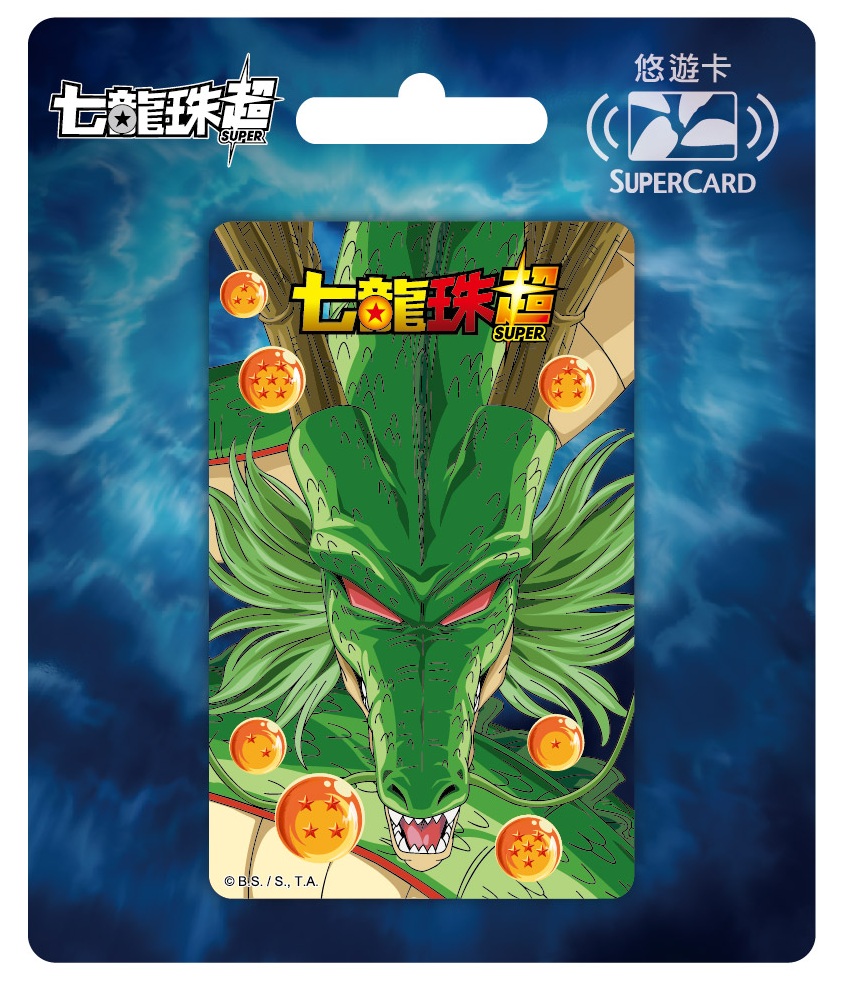七龍珠超SUPERCARD悠遊卡-神龍與龍珠