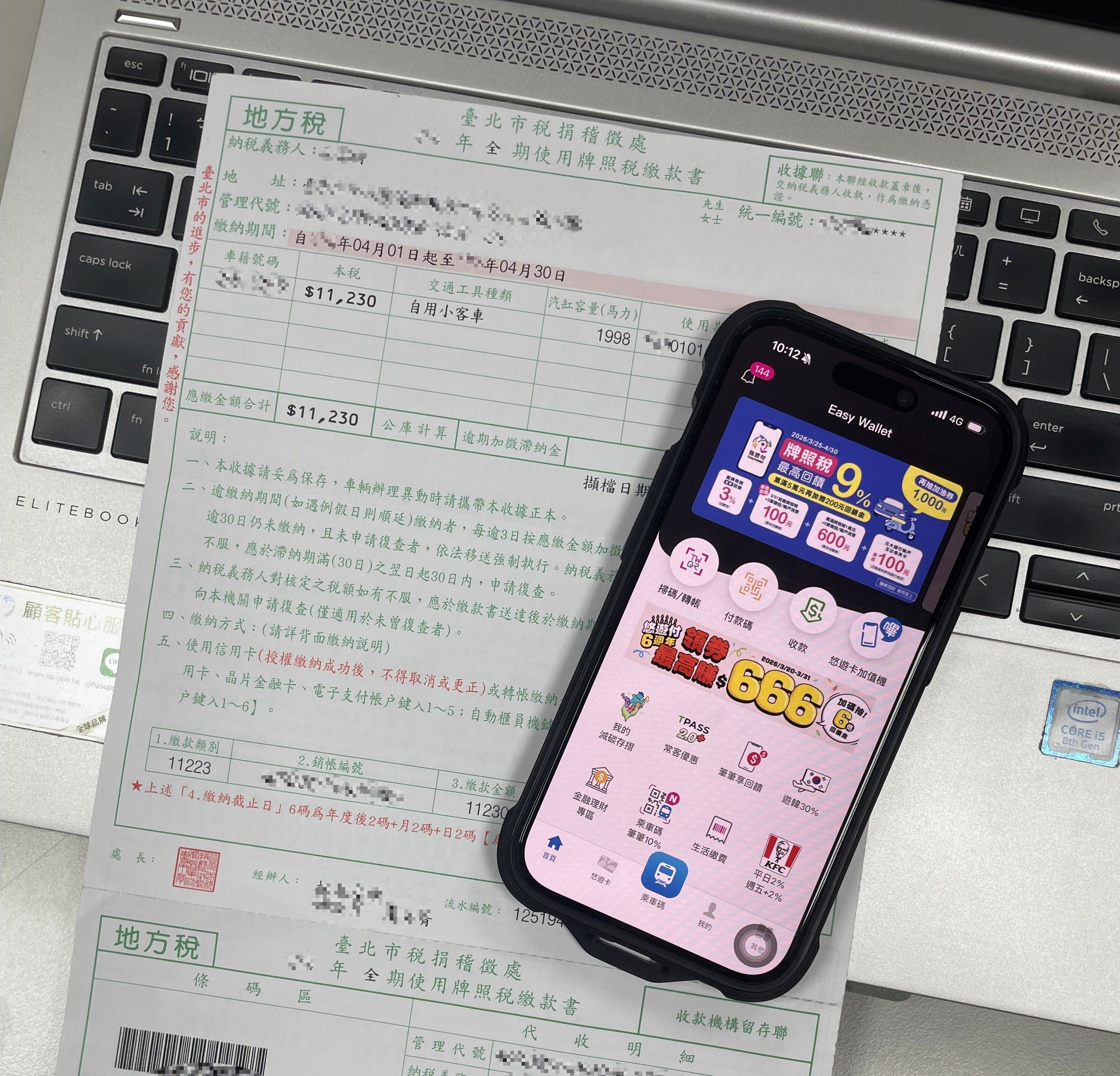 悠遊付繳牌照稅最高賺9% 再抽千元加油券 