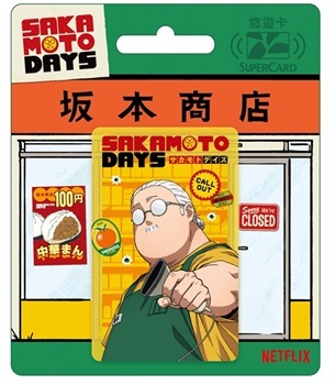 坂本日常SUPERCARD悠遊卡-最強殺手坂本太郎